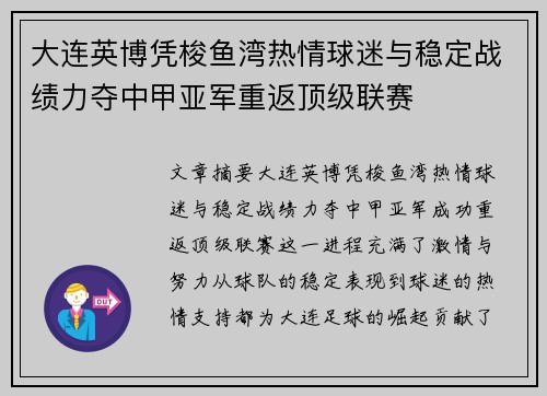 大连英博凭梭鱼湾热情球迷与稳定战绩力夺中甲亚军重返顶级联赛 大连英博凭梭鱼湾热情球迷与稳定战绩力夺中甲亚军重返顶级联赛