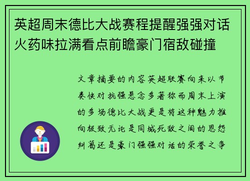 英超周末德比大战赛程提醒强强对话火药味拉满看点前瞻豪门宿敌碰撞 英超周末德比大战赛程提醒强强对话火药味拉满看点前瞻豪门宿敌碰撞