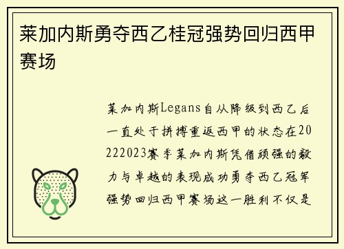 莱加内斯勇夺西乙桂冠强势回归西甲赛场 莱加内斯勇夺西乙桂冠强势回归西甲赛场